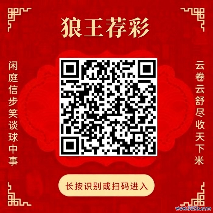 热心狼王荐彩 尽收天地红单
